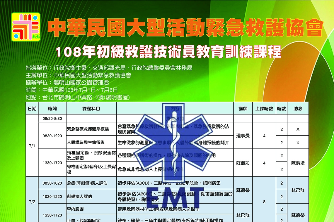 2019年陽明書屋初級救護技術員訓練