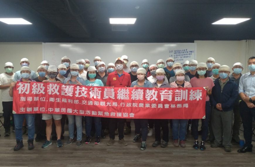 2021年台北初級救護技術員繼續教育訓練（10月01日）