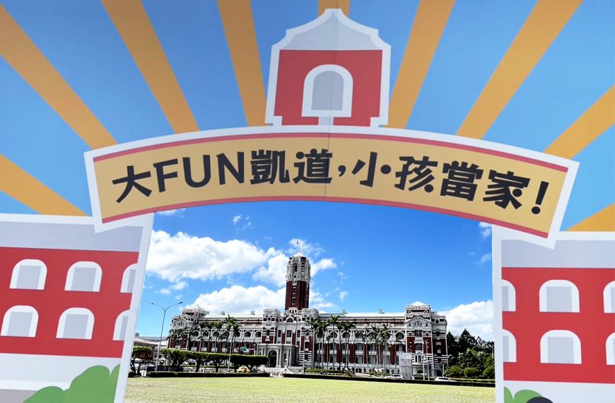 凱道兒童未來日