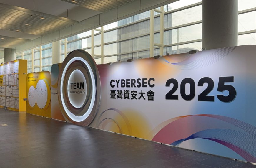2025年台灣資安大會