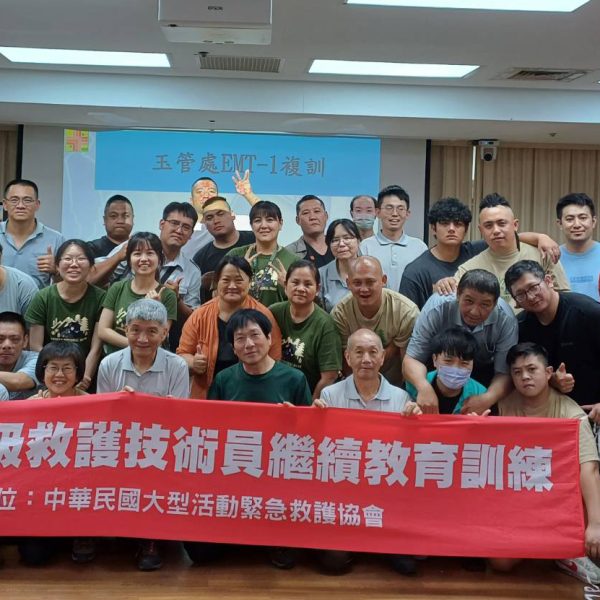 2025年玉山管理處初級救護技術員繼續教育訓練課程