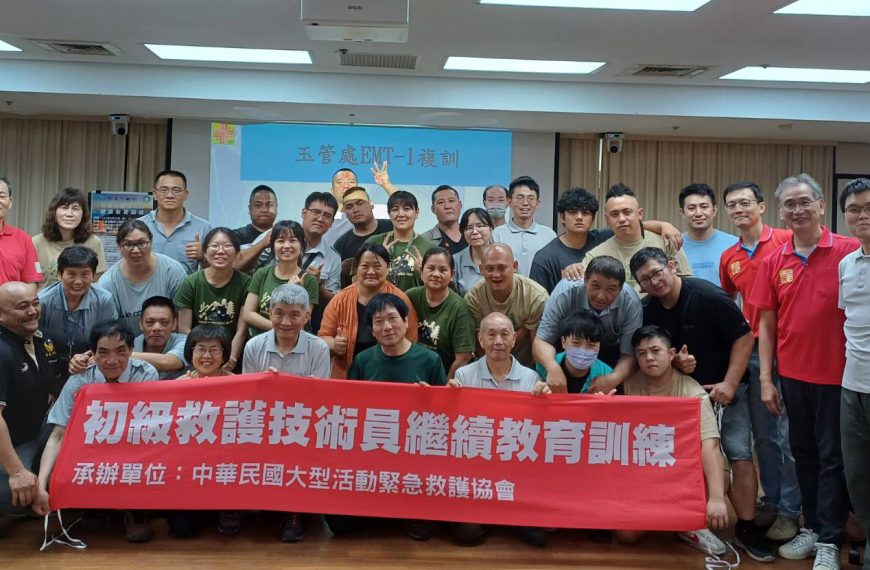 2025年玉山管理處初級救護技術員繼續教育訓練課程