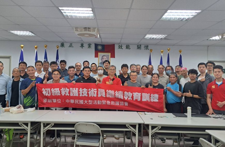 2025年農業部林業保育署新竹分署初級救護技術員繼續教育訓練課程