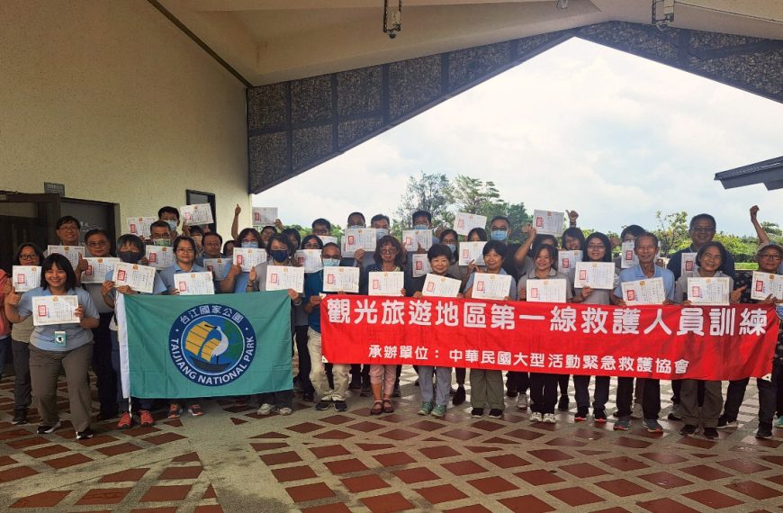 2025年台江國家公園管理處第一線救護人員訓練