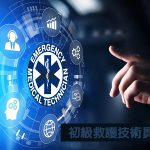 26/06/12日EMT-1繼續教育訓練課程報名(台北)