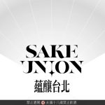 2026年台灣清酒節